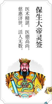 保生大帝